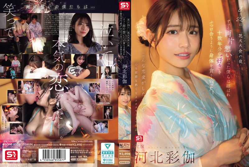 Sone-853 Mami Ku, Ngentot Nih, Kepo Banget – Saika Kawakita