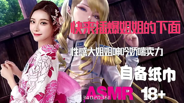 Asmr 中文音声：绿帽奴最爱看老婆被干到高潮｜颅内高潮｜人妻挨操｜国产骚逼出轨｜啪啪啪｜自备纸巾｜打飞机专用淫声