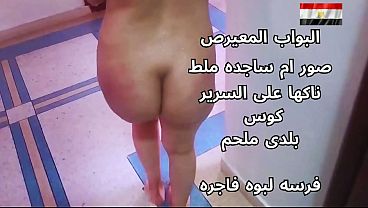 سكس عربي شرموطة مصرية نار تتناك على السرير عاهرة قوية